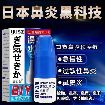 过敏性鼻炎专用日本配方特效喷雾剂鼻干痒鼻塞流鼻涕打喷嚏鼻息肉