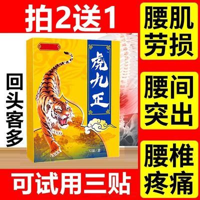 腰间盘突出膏贴腰疼腿麻腰椎疼痛压迫神经坐骨神经痛腰肌劳损贴