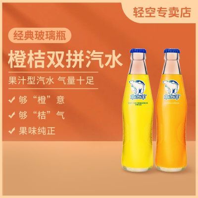 北冰洋玻璃瓶248ml桔橙双拼老北京水果味碳酸饮料经典玻璃瓶