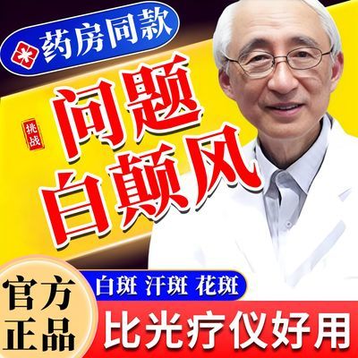 【问题白】云南本草白斑花斑汗斑多年全身喷雾喷剂非遮盖液正品