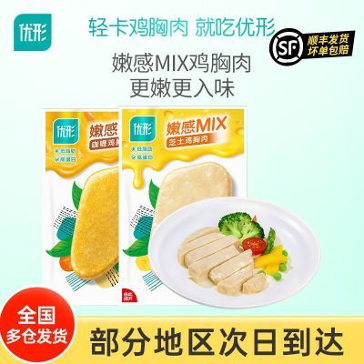 优形嫩感MIX芝士咖喱鸡胸肉80g*12袋健身代餐高蛋白质低脂肪饱腹