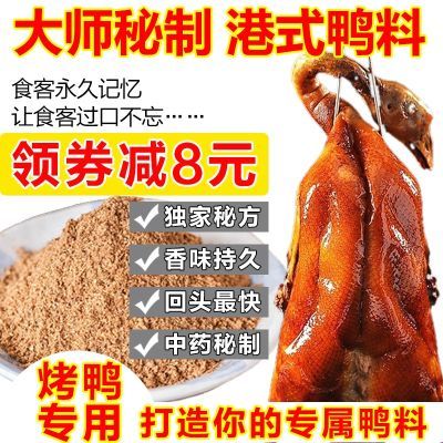 全套广东烧鸭烧鹅五香盐填肚料广式烧腊烤鸭调味料去腥增香免调配