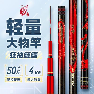 红狼湖库版轻量大物竿28调综合竿钓鱼竿手杆超轻超硬巨物鲢鳙鱼