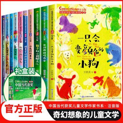 中国当代获奖儿童文学全10册一二三年级阅读课外书必读适合小学生