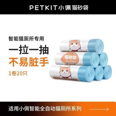 适用小佩垃圾袋智能猫厕所专用自动猫砂盆PETKIT平替猫砂袋