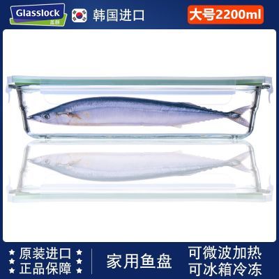 Glasslock保鲜盒钢化玻璃微波炉餐盘防摔密封长方形家用大号鱼盘