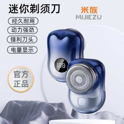 米族剃须刀电动刮胡刀学生迷你随身充电电动剃须刀男女通用剃毛器优惠商品图片