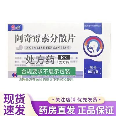 修正 阿奇霉素分散片 0.25g*10片/盒 消炎药 老品牌 阿奇 10片 RX