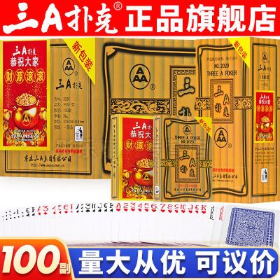 三3a扑克牌正版一整箱100副大字斗地主正品加厚朴克纸牌正宗