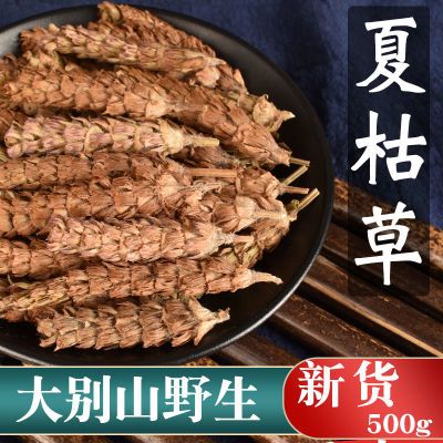 夏枯草中药材批发当季新货野山生夏枯草花球夏枯球一等品干净无杂