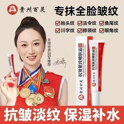 贵州百灵鸟抗皱紧致嫩肤霜改善细纹皱纹抗衰老针对正品皱纹男女通