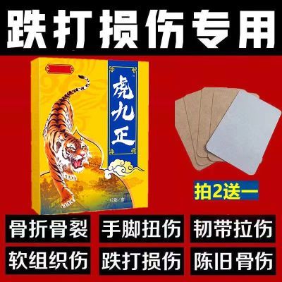 跌打损伤膏贴软组织扭伤骨折骨裂手腕崴脚踝崴伤手臂韧带骨折拉伤