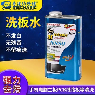 维修佬洗板水 电脑电器手机专用PCB电路板助焊清洗剂翻新除胶除尘