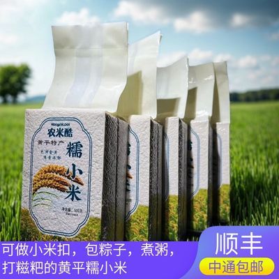 农米酷贵州黄平特产农家高山软糯小米5斤黏黄米新米五谷杂粮粗粮