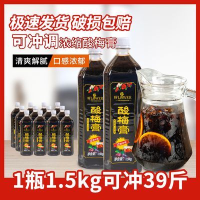 1.5kg酸梅膏12倍冲调酸梅汤酸梅汁火锅店用冲饮商用批发