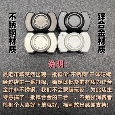 不锈钢三体小方块指尖陀螺EDC玩具啪啪币推牌高速旋转解压神器