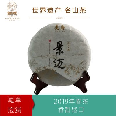 【经典清仓】正品正宗景迈山普洱 2019年春茶生饼茶200g/饼