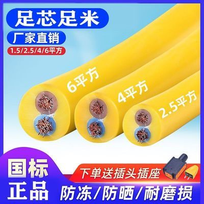黄色电线电缆线防水防冻牛筋室外家用2芯1.5/2.5/4/6平方软护套线