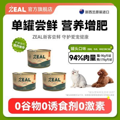 【新客专享】ZEAL猫咪狗狗罐头进口无谷成幼猫犬营养增肥主食罐头