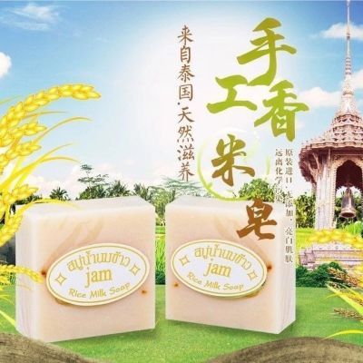 泰国JAM进口正品天然大米皂高档沐浴洁面温和手工香皂保湿