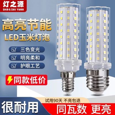 超亮led节能LED灯泡白光暖光客厅螺口玉米卧室节能灯家用高亮灯泡