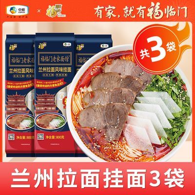 福临门挂面800g*3袋老家面馆兰州拉面风味挂面中粮早餐待煮面条