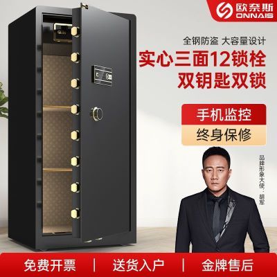 欧奈斯保险柜家用办公大型80/100cm指纹密码保管箱防盗小型保险箱