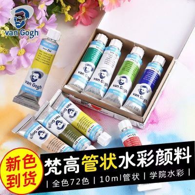 荷兰梵高水彩颜料管状梵高水彩画手绘插图颜料10ml单支管装72色