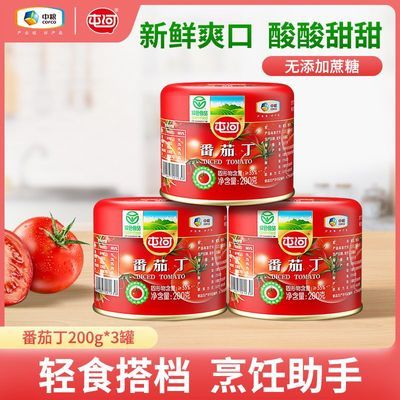 中粮屯河番茄丁200g*3罐去皮西红柿块家用小罐装番茄罐头无添加剂