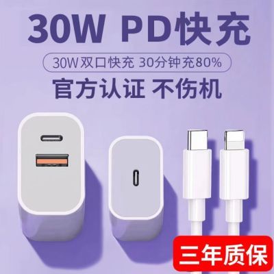pd30W适用ipone快充15/14pro充电器充电数据线套装安卓双头充电头