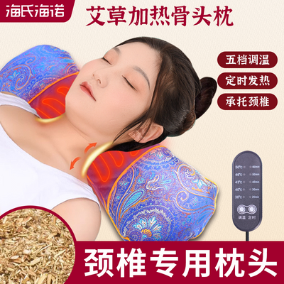 海氏海诺艾草加热颈椎枕骨头型睡眠颈部艾灸垫艾叶电加热护颈枕头