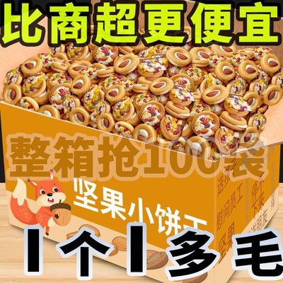 坚果披萨小饼小吃芝士夹心坚果饼干网红爆款小零食休闲食品办公室