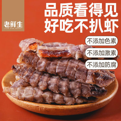 老鲜生即食母皮皮虾干肉去壳去头带籽带膏速食虾肉熟食干货小零食