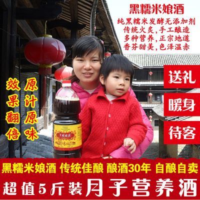 娘酒客家黄酒梅州特产小月子餐产后酒月子米酒原浆黑糯米酒黄酒