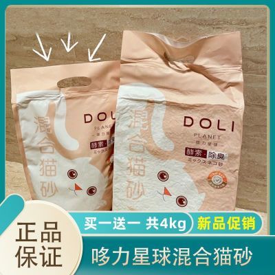 联合利华DOLI哆力猫砂猫咪混合猫砂豆腐砂膨润土除臭大袋过期