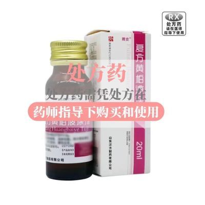 殨克 复方黄柏液涂剂 20ml*1瓶/盒 处方药 淘东风大药房旗舰店正品保障现货速发