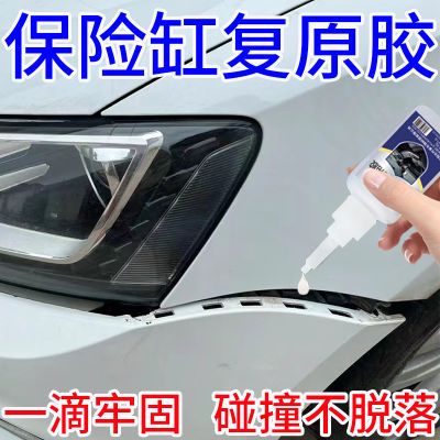 汽车塑料胶水粘保险杠密封条电动车硬塑料外壳断裂专用强力万能胶