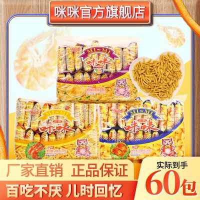 爱尚咪咪虾条60包虾味蟹味三合一200g*3大袋童年怀旧儿童休闲零食