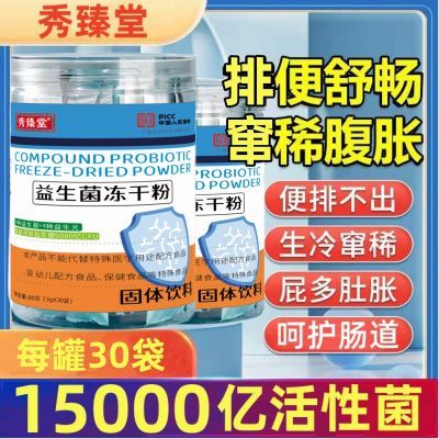 【亿万活菌】益生菌冻干粉30袋呵护肠胃中老儿童消化便秘活性菌