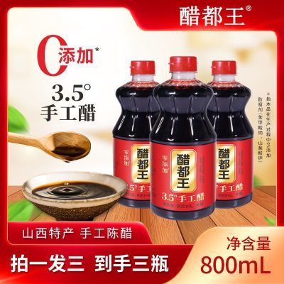 山西陈醋800ml*3瓶炒菜凉拌蘸饺子调味醋瓶装