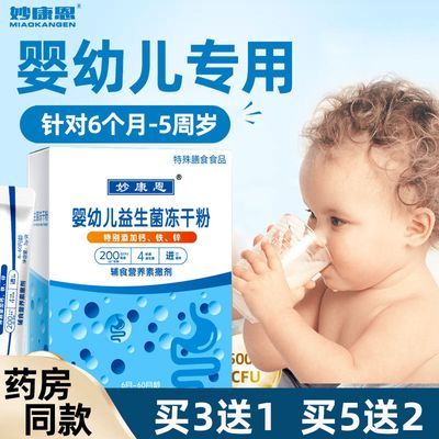 进口原料活性菌株婴幼儿益生菌冻干粉6月到5岁宝宝儿童益生元