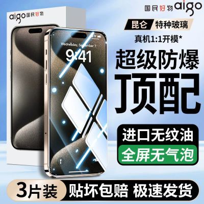 Aigo苹果15Promax钢化膜iPhone14/13/12全屏高清膜11/xr/xs手机膜