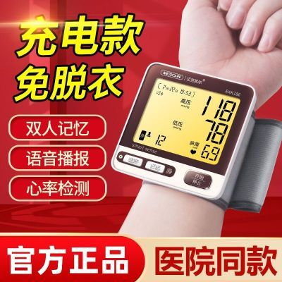 测医用量电子血压计家用高精准腕式全自动血压测量仪表器充电语音