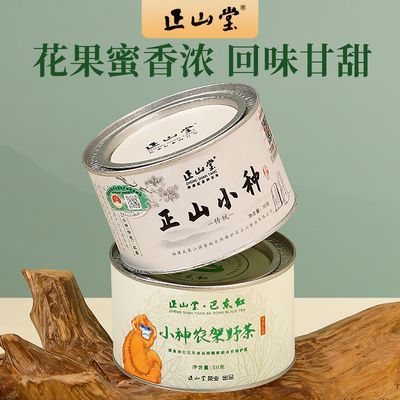 正山堂传统正山小种红茶特级巴东红小神农架野茶组合装正宗罐装