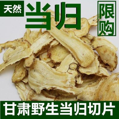 甘肃野生当归头切片包邮整支切片纯正天然正品煲汤滋补中药材