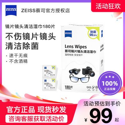 ZEISS蔡司擦镜纸眼镜布一次性镜头镜片清洁消毒除菌纸湿巾1