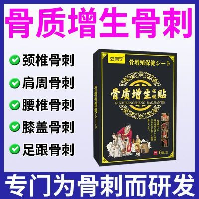 骨质增生专用贴【玄康宁】膝盖脚骨腰椎足跟骨刺贴膏关节疼痛专用