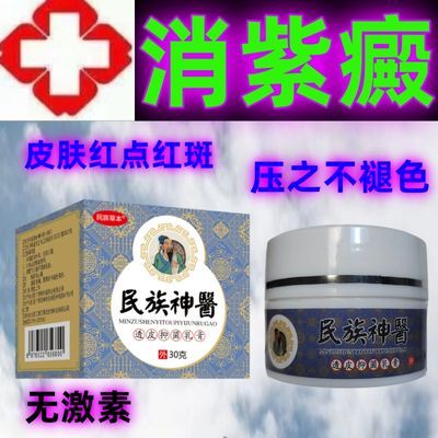 过敏性色素紫癜皮炎血管炎皮下出血红点红斑老年紫癜老偏方专用药