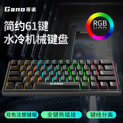 Gano哥诺K61键机械客制化有线小键盘电竞游戏办公笔记本电脑便携