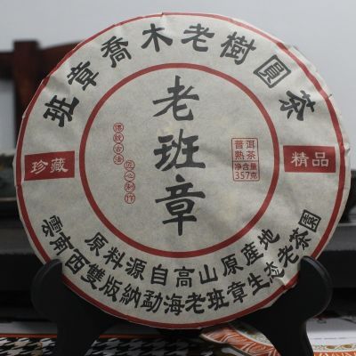 2009年正品云南老班章普洱茶熟茶古树云南高档送礼熟普洱茶3